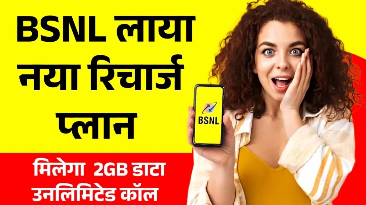 BSNL New Recharge