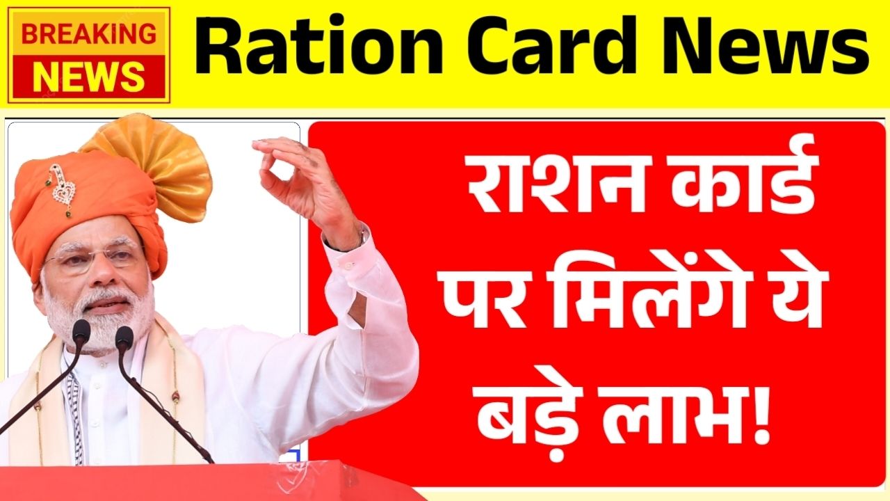 Ration Card New Update 2025