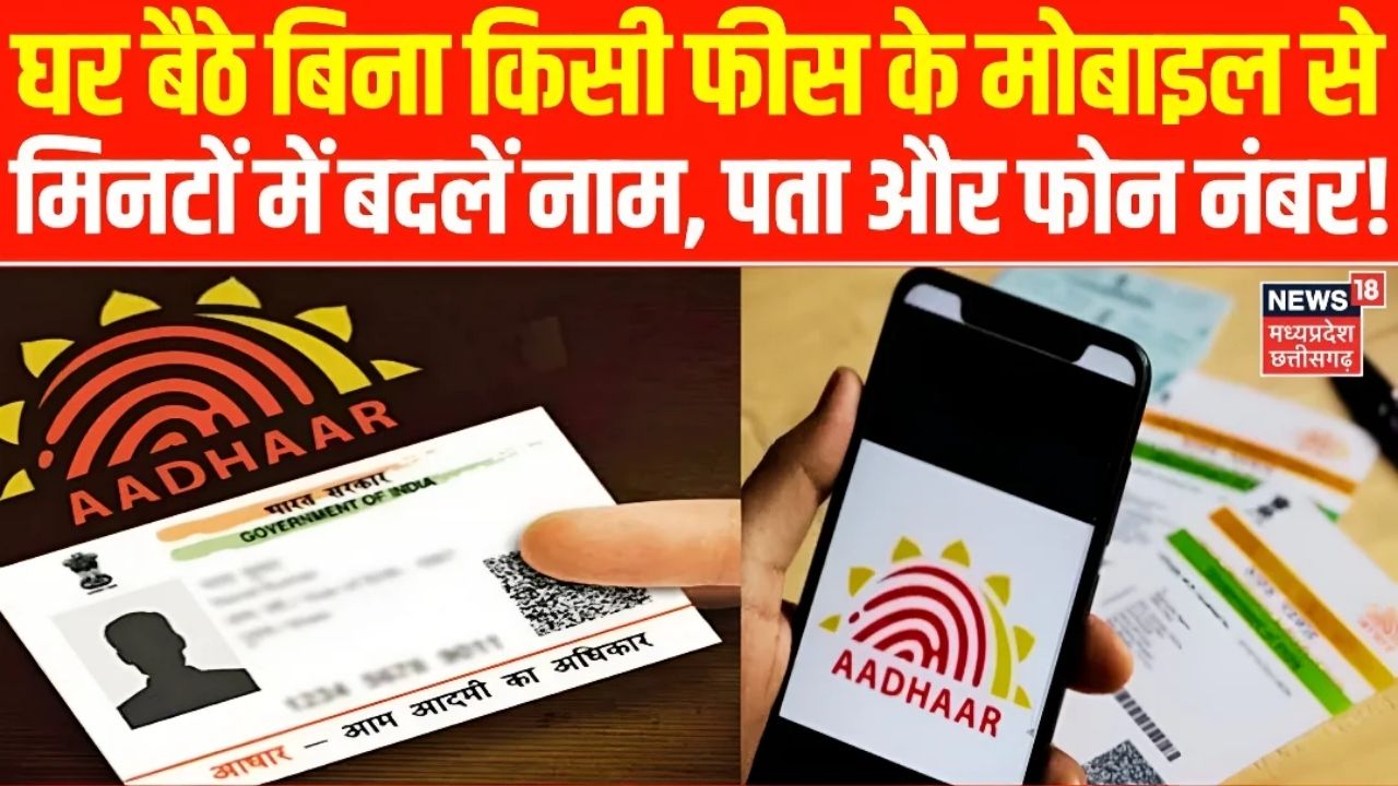 Aadhaar Card update 2025
