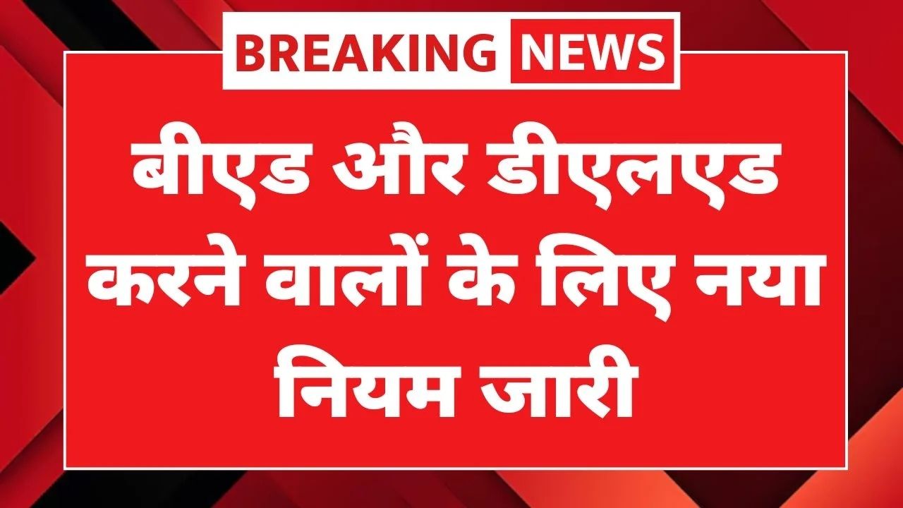 B.Ed D.El.Ed New Rule