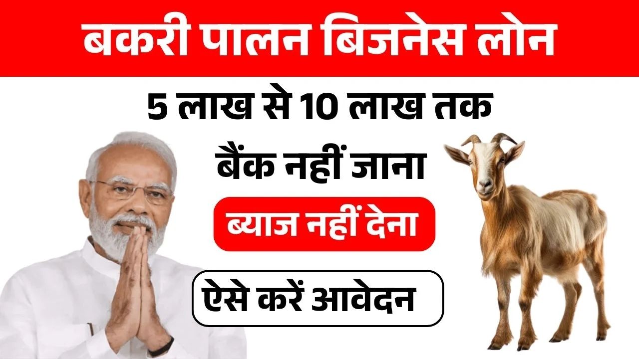 Bakri Palan Business Loan