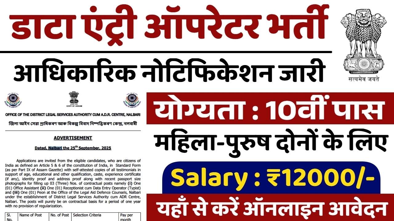 Data Entry Operator Vacancy