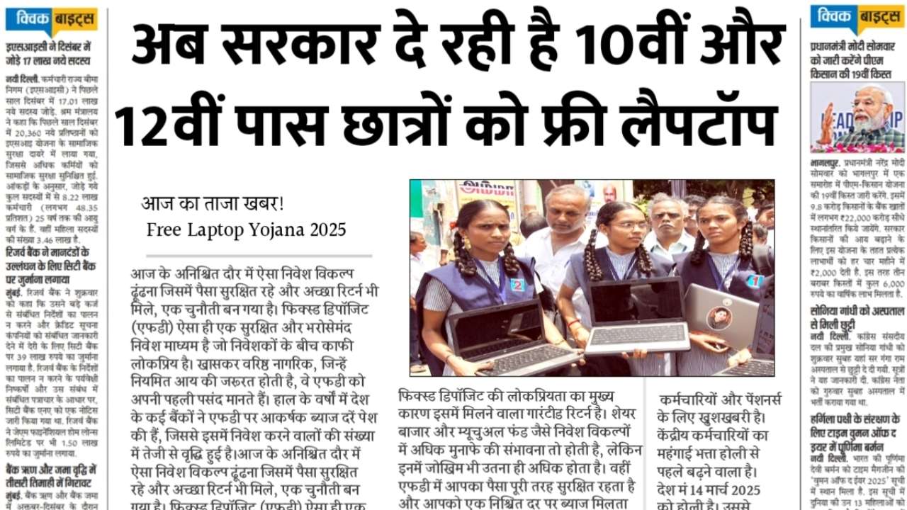 Free Laptop Yojana 2025