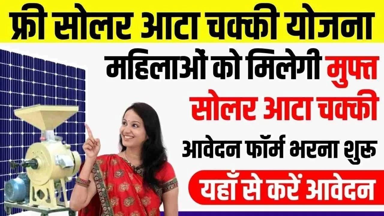 Free Solar Atta Chakki Yojana