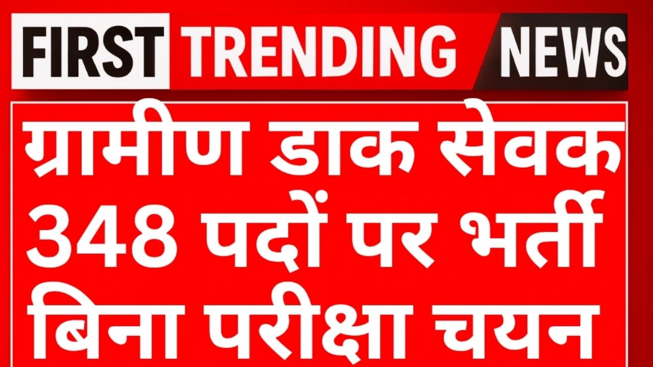 Gramin Dak Sevak Bharti 2025