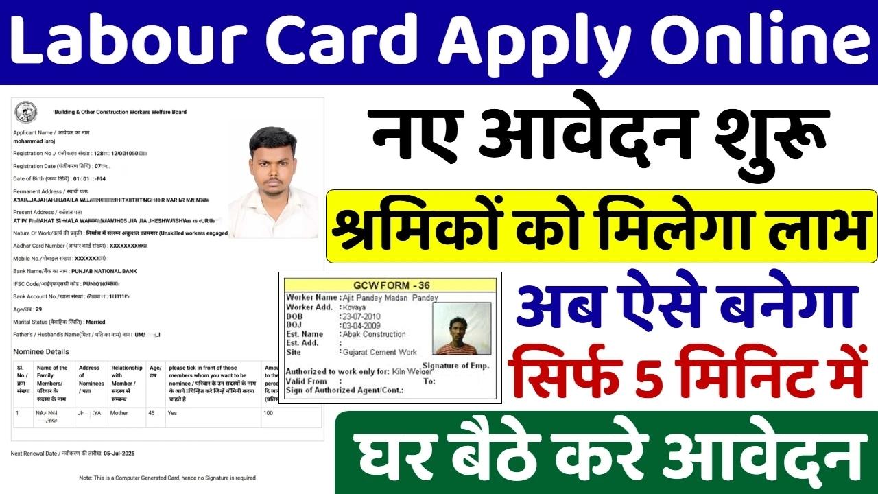Labour Card Apply Online