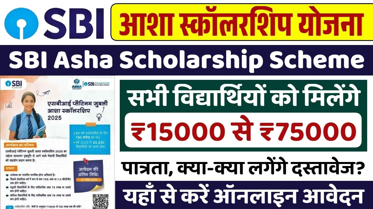 SBI Asha Scholarship Scheme 2025